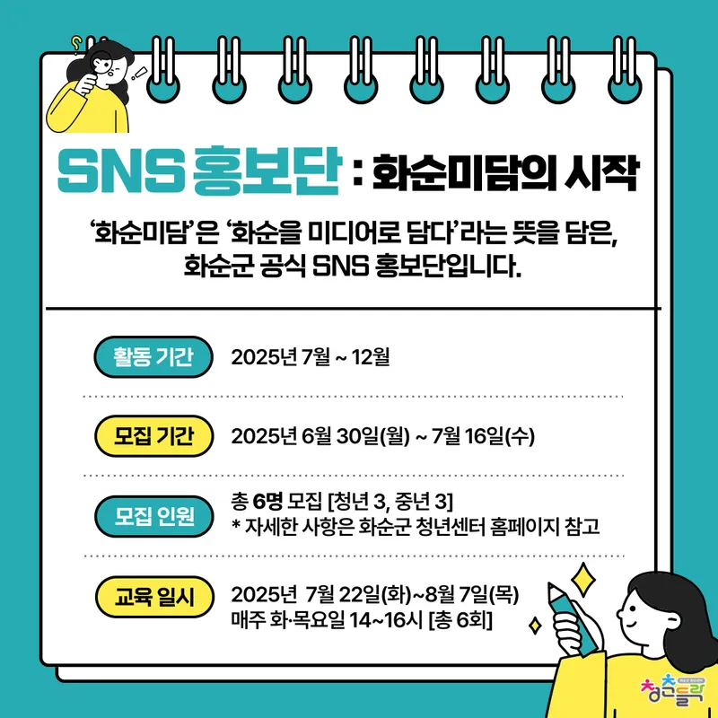 사진설명 = 미디어공작소 SNS홍보단[화순미담] 홍보용 카드뉴스