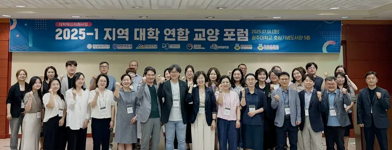 사진설명 = 광주대, 2025년 1학기 지역대학 연합 교양 포럼 개최