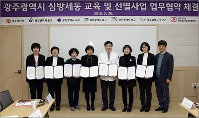 「심방세동 선별검사 및 교육」 실시 안내